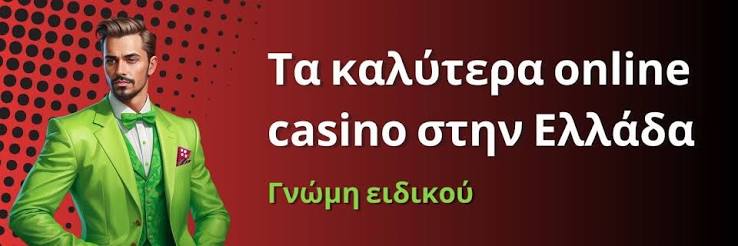 Διαδικτυακά καζίνο Κριτικές και Συμβουλές για Επιτυχία